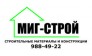 МИГ-Строй