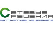 Сетевые решения