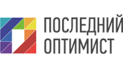 Последний оптимист