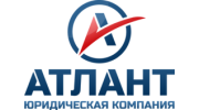 Юридическая компания Атлант