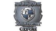 Гвардия Холдинг Строй