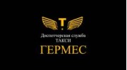 Такси ГЕРМЕС