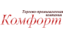 Торгово-промышленная компания КОМФОРТ