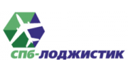 СПб-Лоджистик