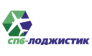 СПб-Лоджистик