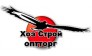 Хоз Строй оптторг