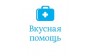 Вкусная Помощь