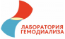 Лаборатория гемодиализа