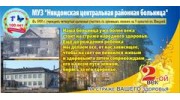 ГБУЗ АО Няндомская ЦРБ