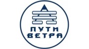 Пути Ветра