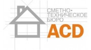 Сметно-Техническое Бюро «АСД»