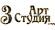 3 Арт-Студия