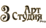 3 Арт-Студия