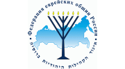 Федерация Еврейских Общин России