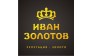 Иван Золотов, ювелирный салон + мастерская