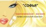 Парикмахерская Софья (Черников С.С)