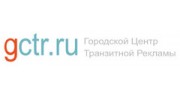 Городской Центр Транзитной Рекламы