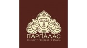 Spa-комплекс ПарПалас