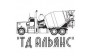 ТД Альянс