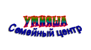 Умняша, семейный центр