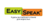 Курсы английского языка Easy Speak