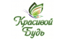 Красивой Будь