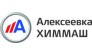 Группа компаний Алексеевка ХИММАШ