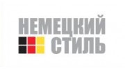 Немецкий стиль