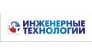 Инженерные технологии