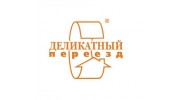 Деликатный переезд
