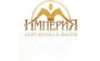Центр фитнеса и красоты Империя М