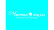 Чистая Жизнь (ООО Агата)