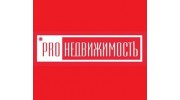 про Недвижимость