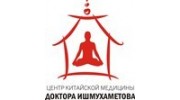 Центр китайской медицины доктора Ишмухаметова