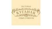 ЦД Куганак