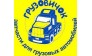 Грузовичок