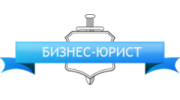 Группа Компаний Бизнес-Юрист