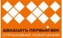 Двадцать первый век, страховая компания