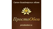 ПростоОбои