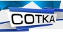 СОТКА