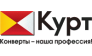 Конвертные фабрики Курт