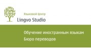 Языковой центр Lingvo Studio