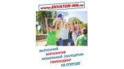 Корпоративная компания Экватор