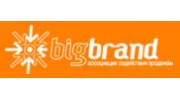 БИГ БРЭНД, ассоциация содействия продажам