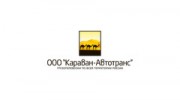 Караван-Автотранс