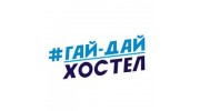 ГАЙ-ДАЙ ХОСТЕЛ
