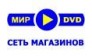 Мир DVD