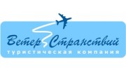 Ветер Странствий