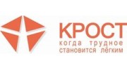 КРОСТ