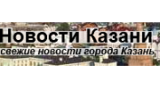 Новости Казани